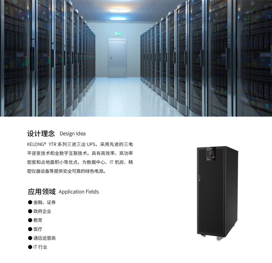fun88体育UPS YTR33系列(20--200KVA)立式(图3) fun88体育UPS YTR33系列(20--200KVA)立式(图3)