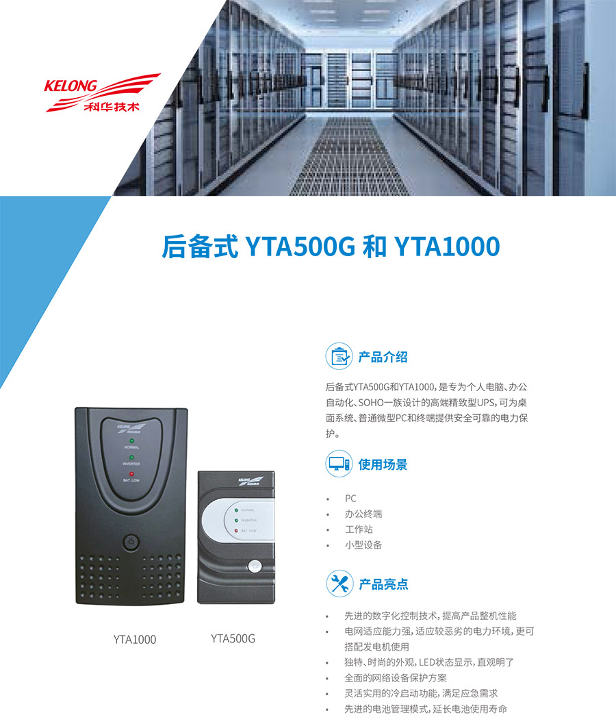 YTA500G和YTA1000后备式UPS(图1) YTA500G和YTA1000后备式UPS(图1)