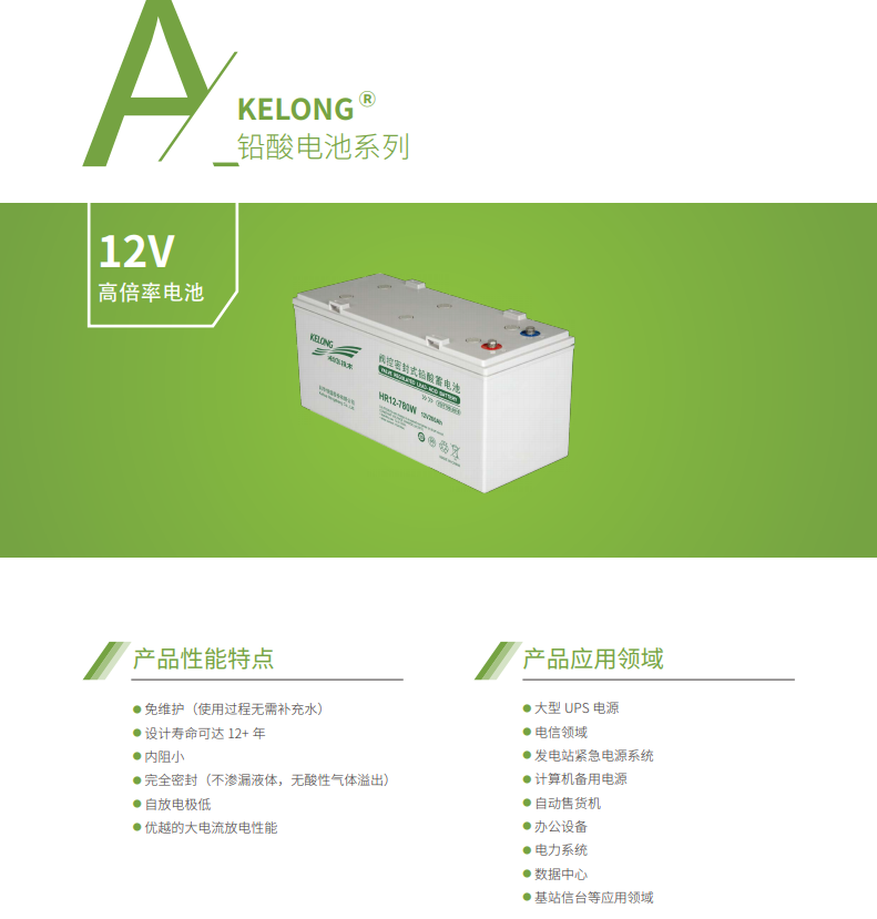 fun88体育蓄电池12V系列(图1) fun88体育蓄电池12V系列(图1)